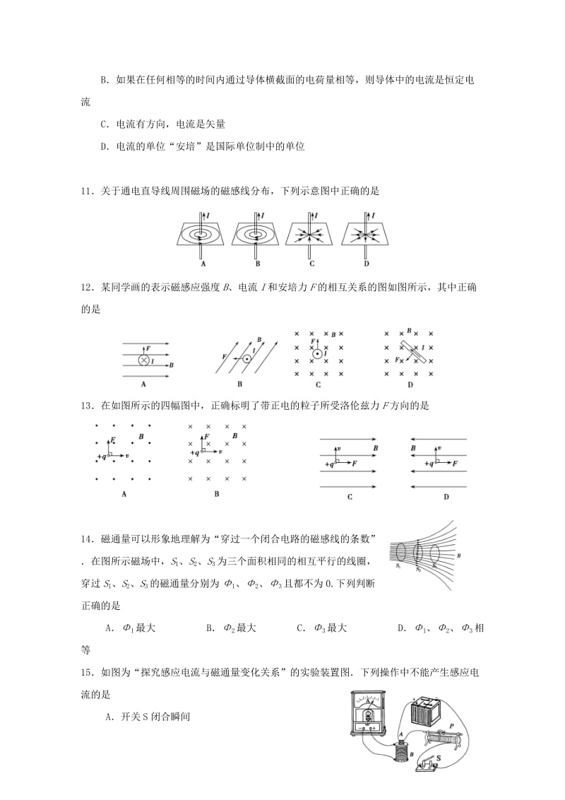 2019版高二物理上学期期中试题文 (III).doc_第3页