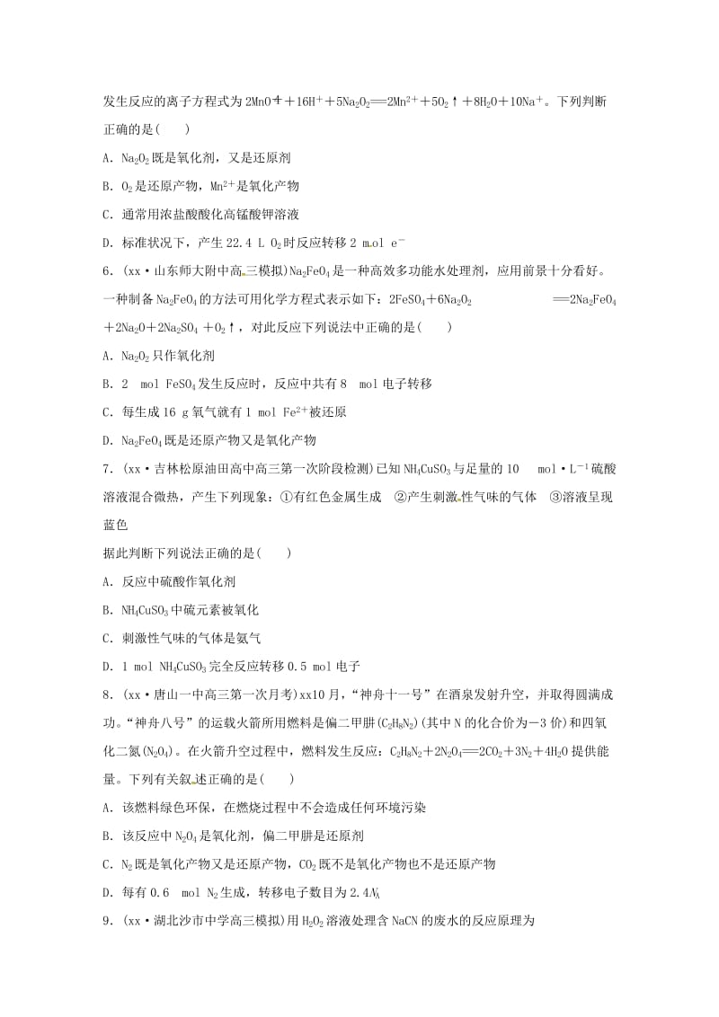 2019届高三化学上学期周测复习题(I).doc_第2页