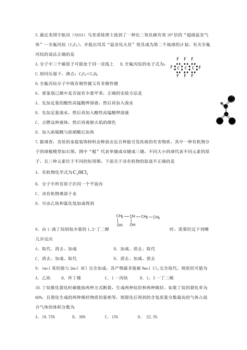 2019-2020学年高二化学6月月考试题 (II).doc_第2页