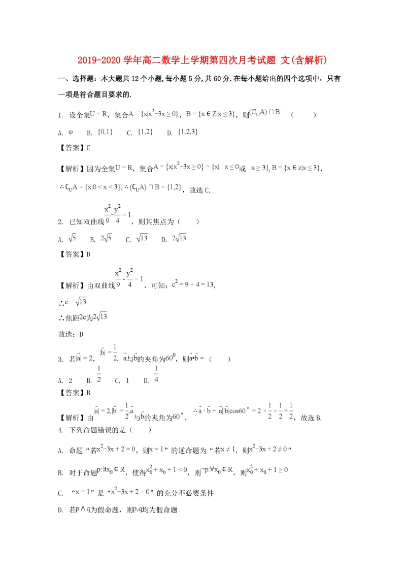 2019-2020学年高二数学上学期第四次月考试题 文(含解析).doc_第1页