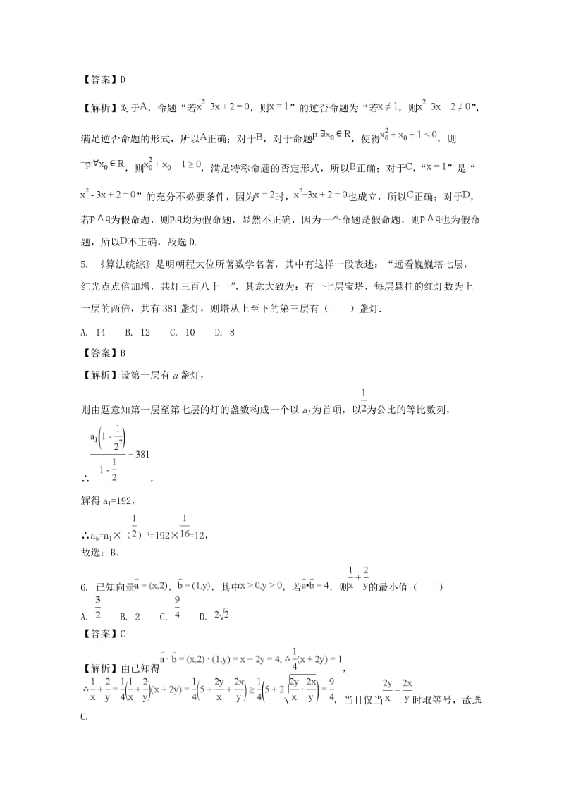 2019-2020学年高二数学上学期第四次月考试题 文(含解析).doc_第2页