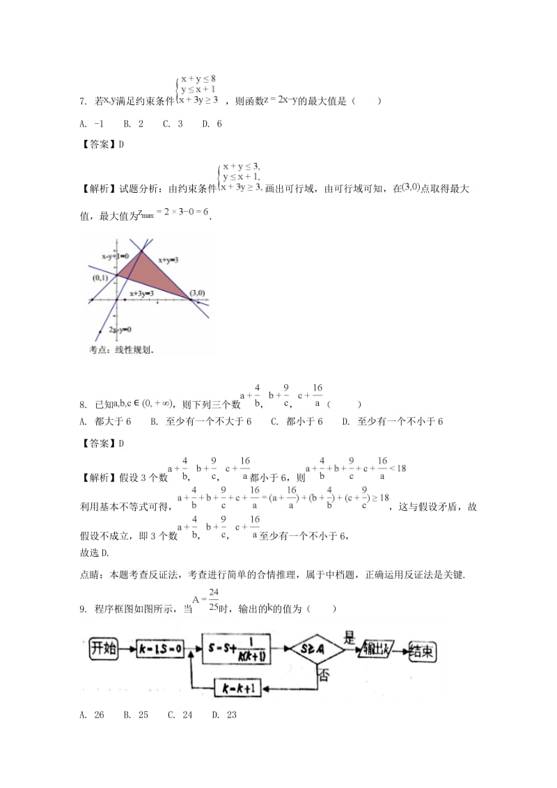 2019-2020学年高二数学上学期第四次月考试题 文(含解析).doc_第3页