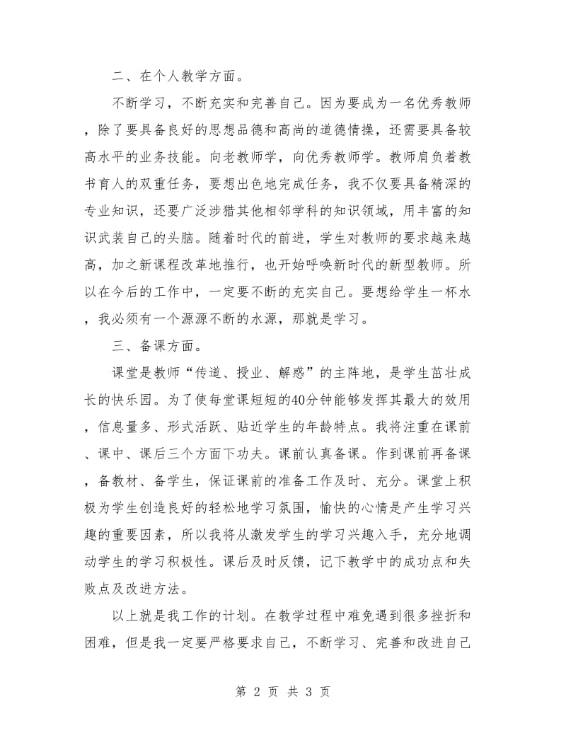 教师季度工作计划.doc_第2页