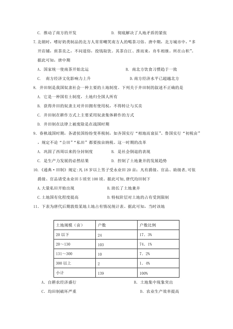 2019-2020学年高一历史下学期期中试题 文 (III).doc_第2页