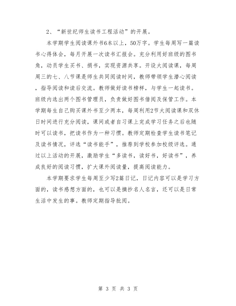 语文教师学期个人工作计划.doc_第3页