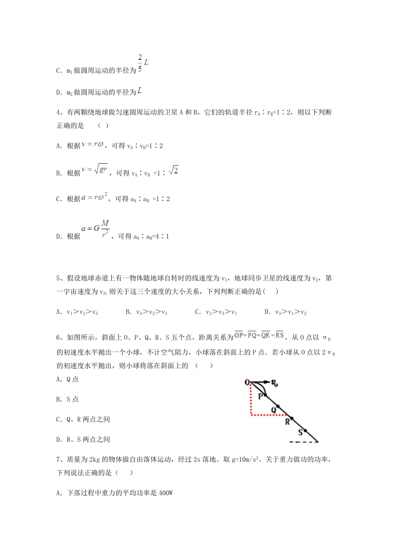 2019版高一物理下学期期中试题.doc_第2页