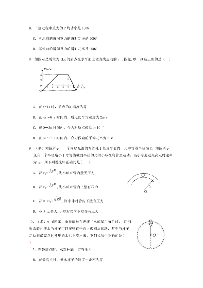 2019版高一物理下学期期中试题.doc_第3页