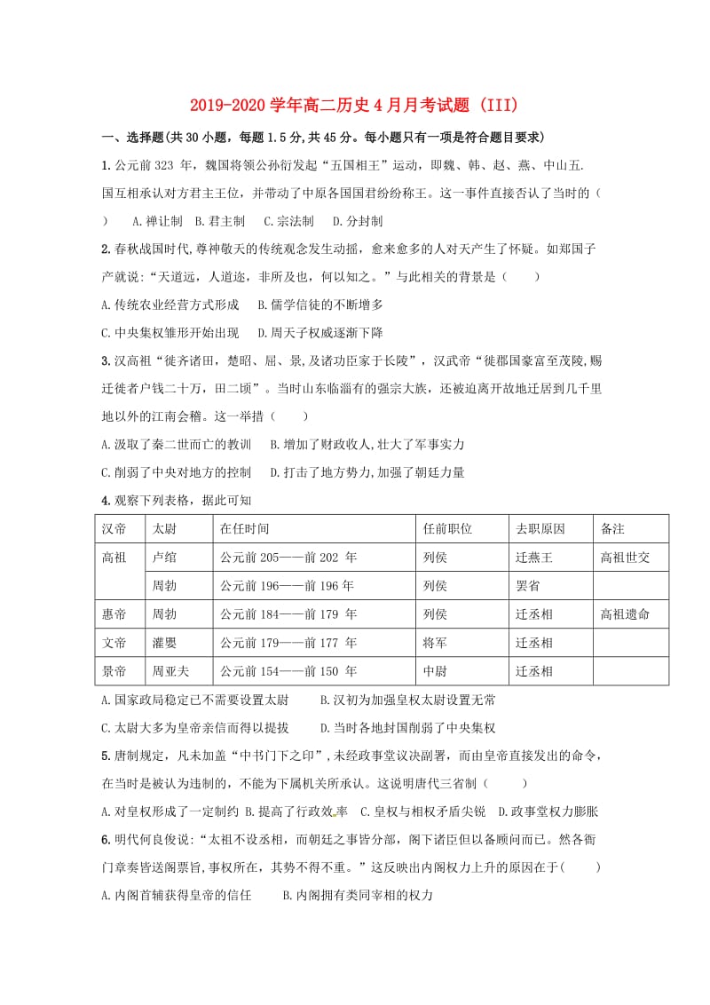 2019-2020学年高二历史4月月考试题 (III).doc_第1页