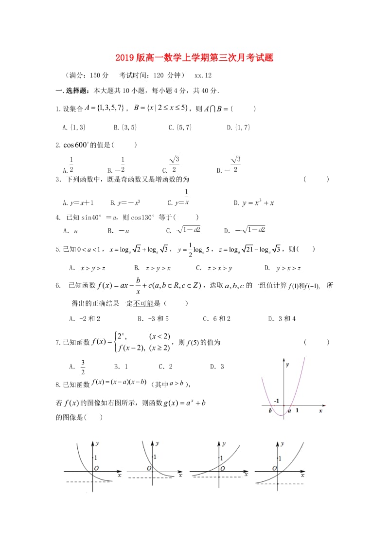 2019版高一数学上学期第三次月考试题.doc_第1页