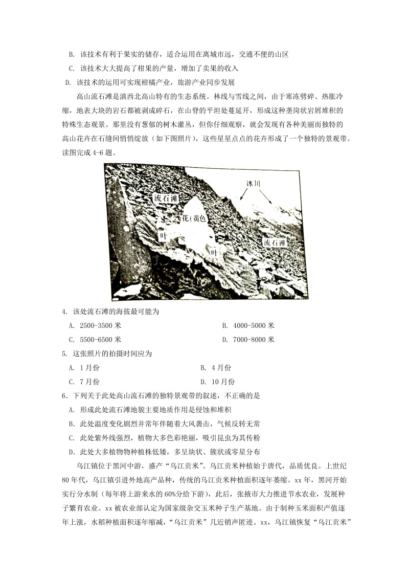 2019届高三地理上学期第二次联考试题 (I).doc_第2页