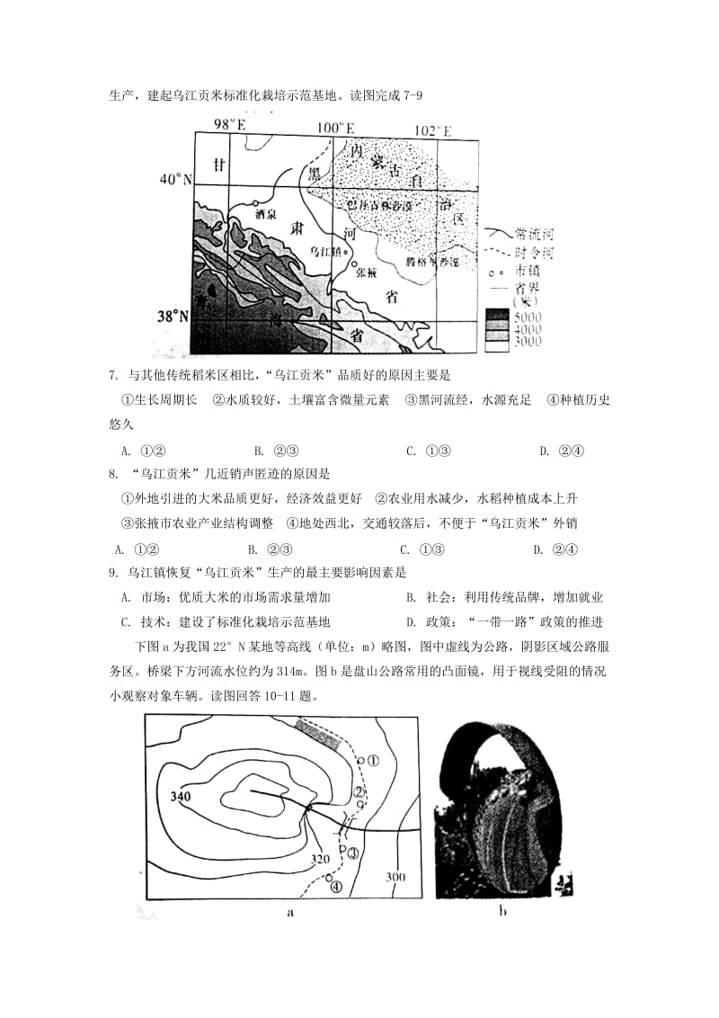 2019届高三地理上学期第二次联考试题 (I).doc_第3页