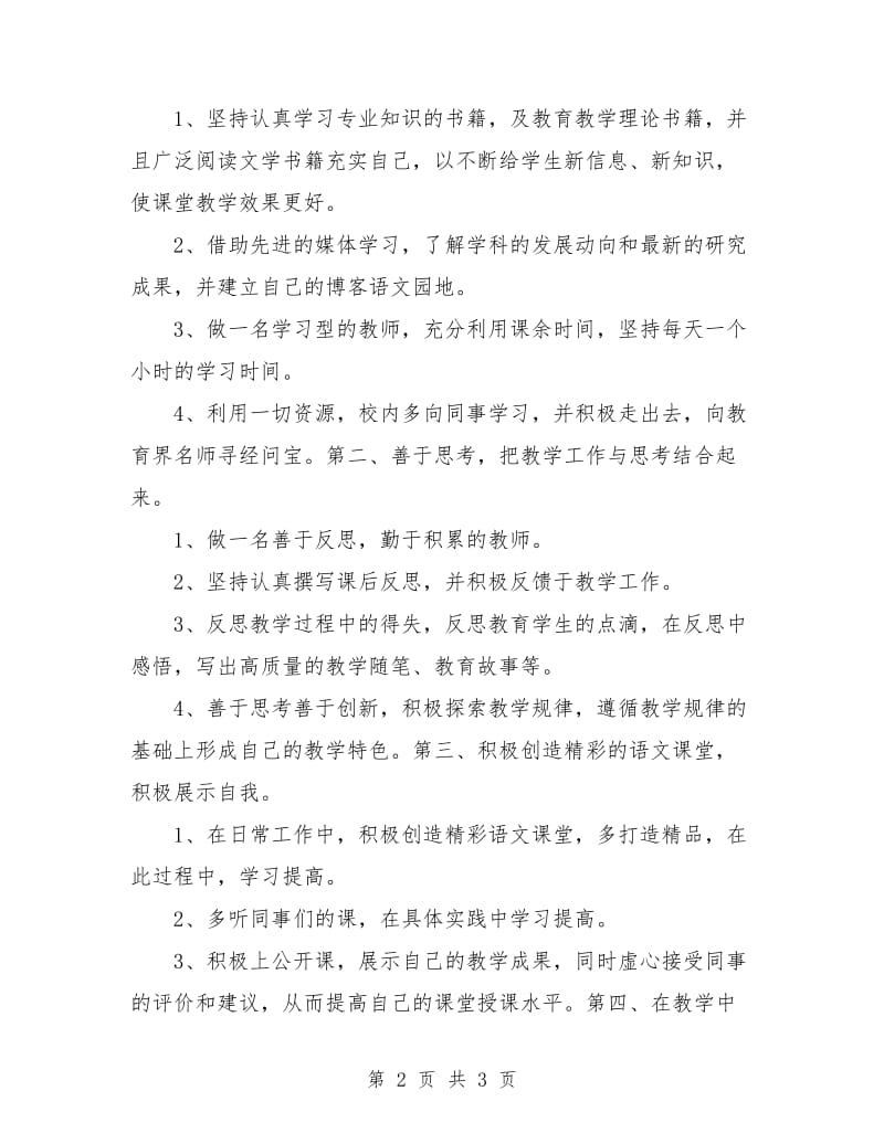 语文个人研修计划.doc_第2页