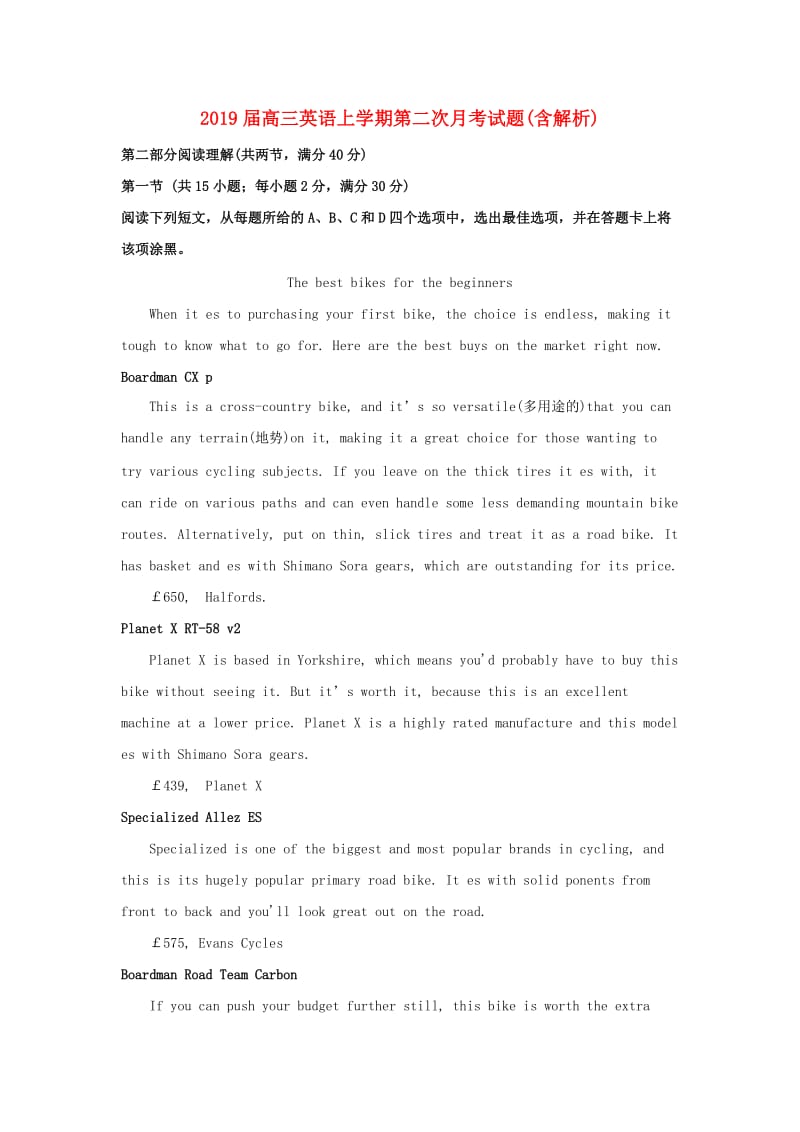 2019届高三英语上学期第二次月考试题(含解析).doc_第1页