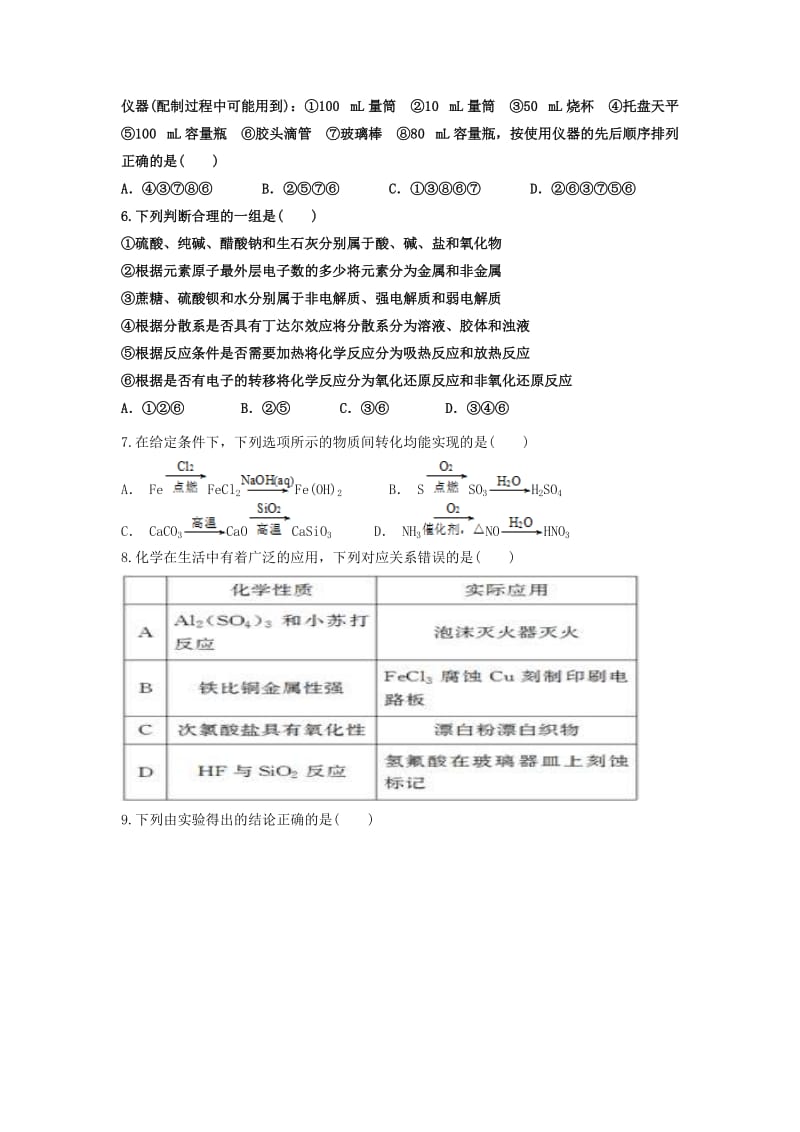 2019届高三化学上学期第一次月考(9月)试题.doc_第2页