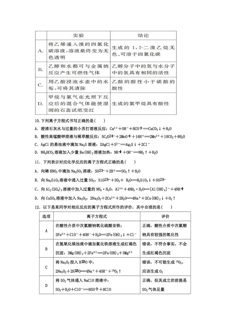 2019届高三化学上学期第一次月考(9月)试题.doc_第3页