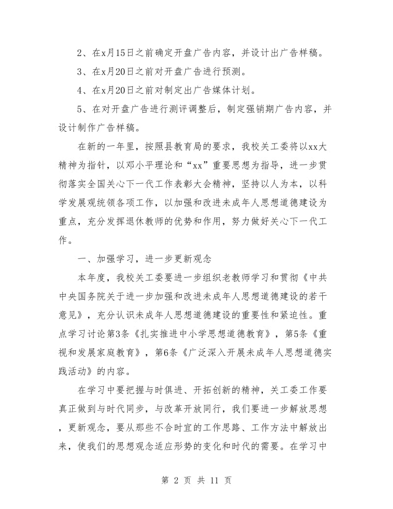 文案策划个人工作计划.doc_第2页