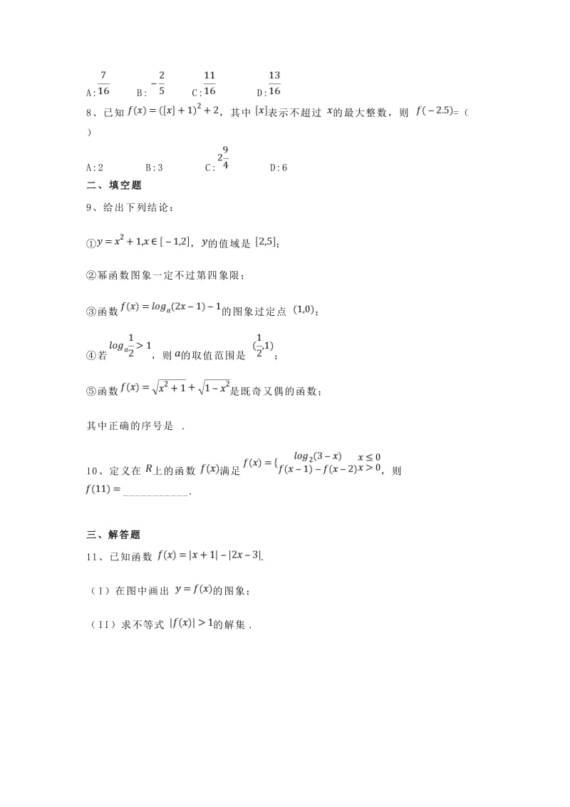 2019版高一数学寒假作业2实验班.doc_第2页