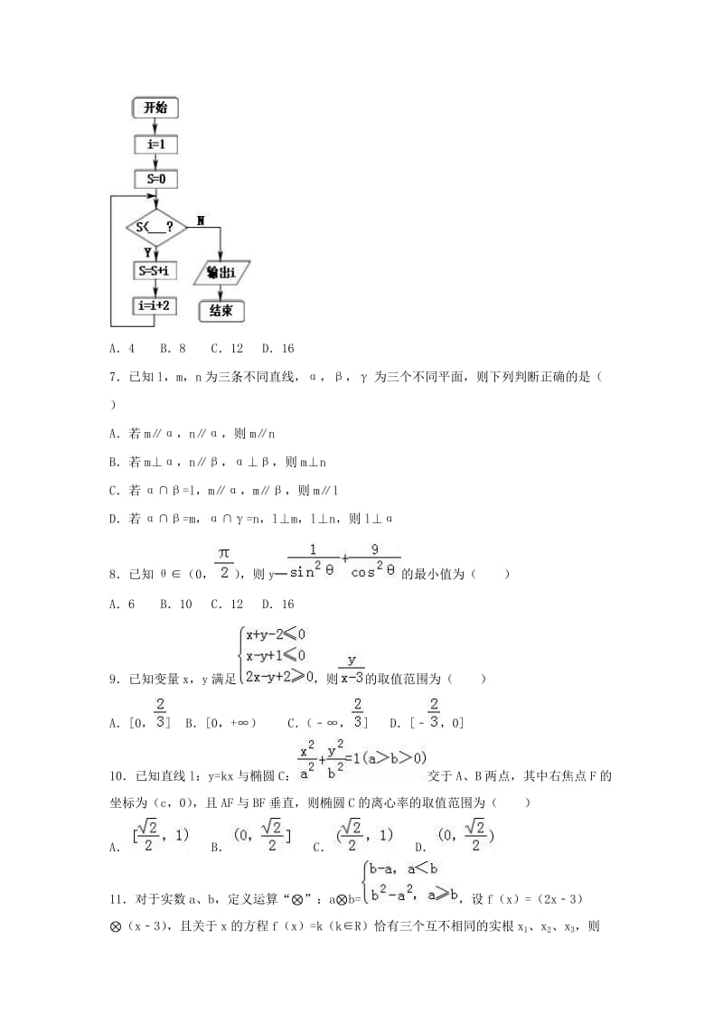 2019届高三数学上学期第一次质检试题 文(含解析).doc_第2页