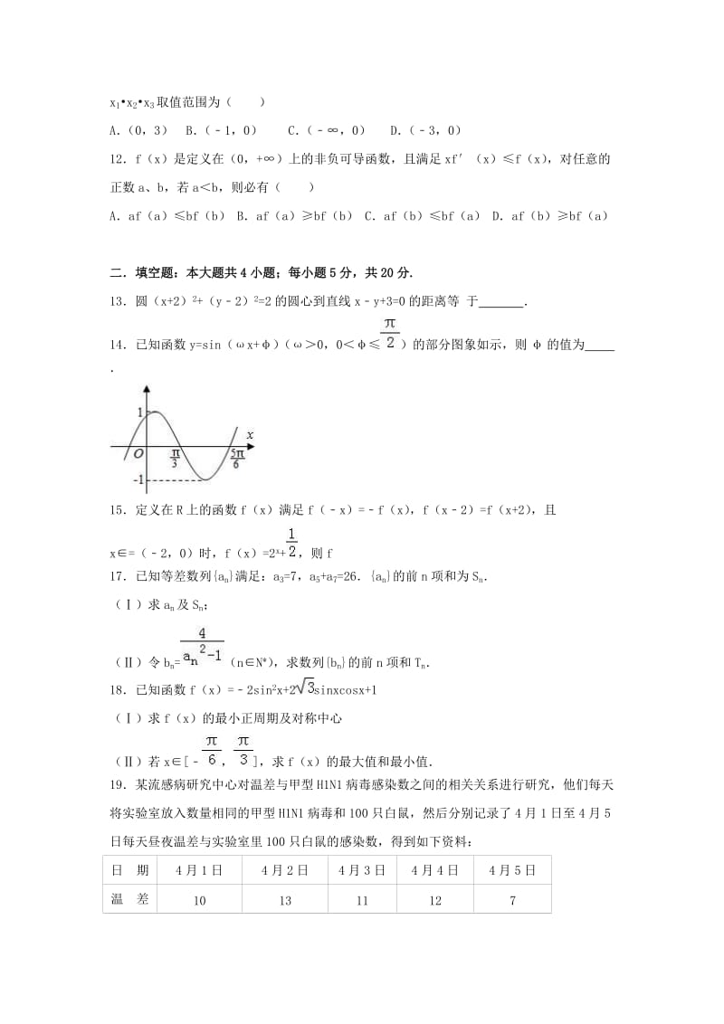 2019届高三数学上学期第一次质检试题 文(含解析).doc_第3页