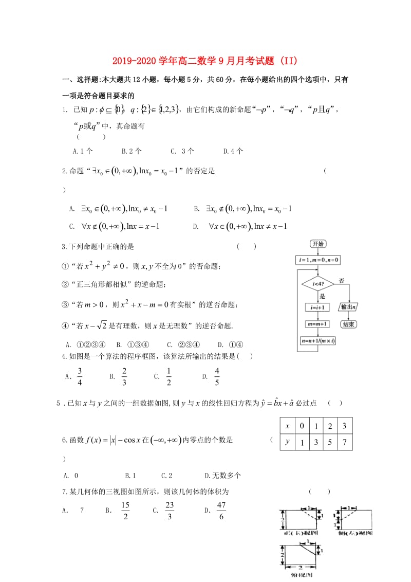 2019-2020学年高二数学9月月考试题 (II).doc_第1页