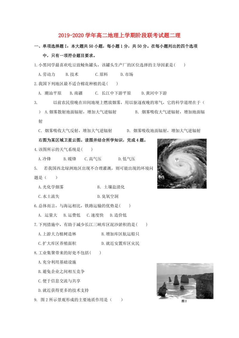 2019-2020学年高二地理上学期阶段联考试题二理.doc_第1页