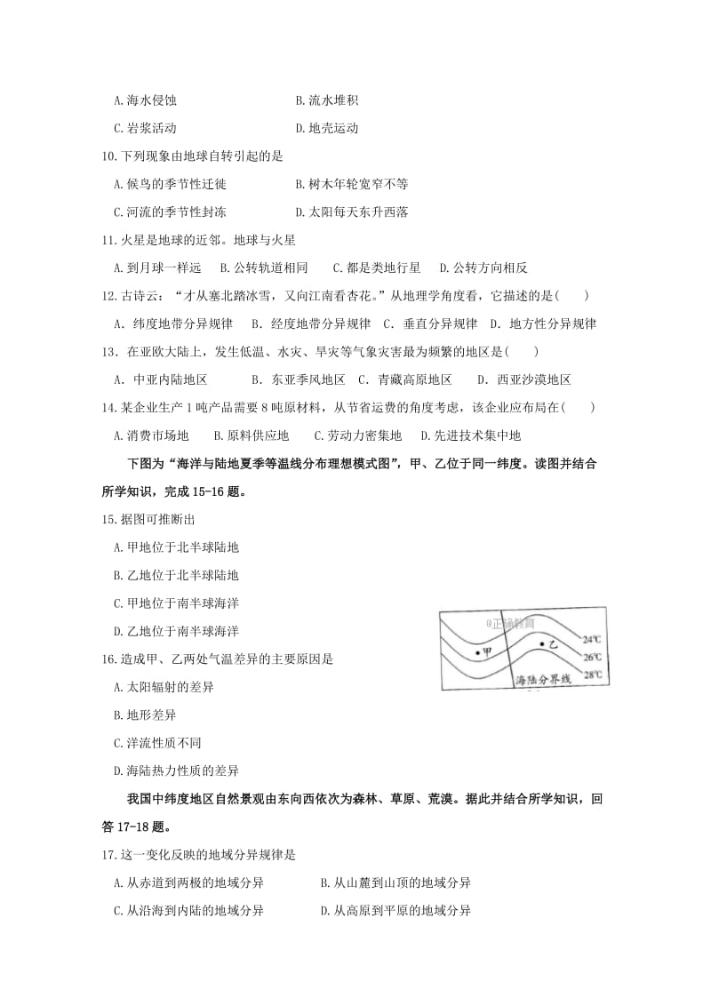 2019-2020学年高二地理上学期阶段联考试题二理.doc_第2页