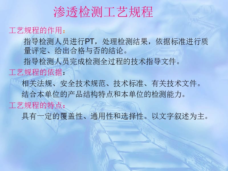 渗透检测工艺规程、工艺卡.ppt_第1页