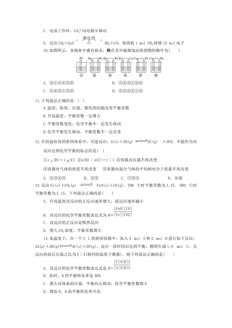 2019版高二化学10月月考试题 (II).doc_第3页