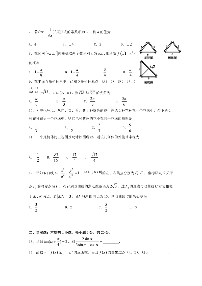 2019届高三数学二诊模拟试题 理 (III).doc_第2页