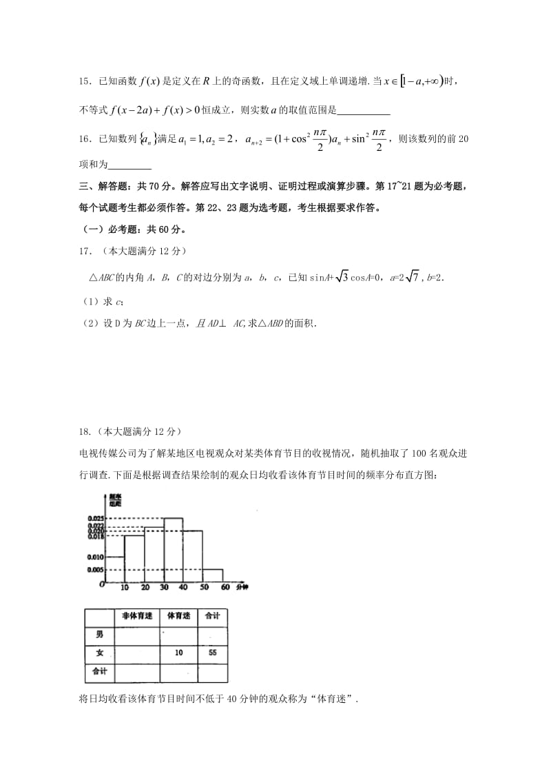 2019届高三数学二诊模拟试题 理 (III).doc_第3页