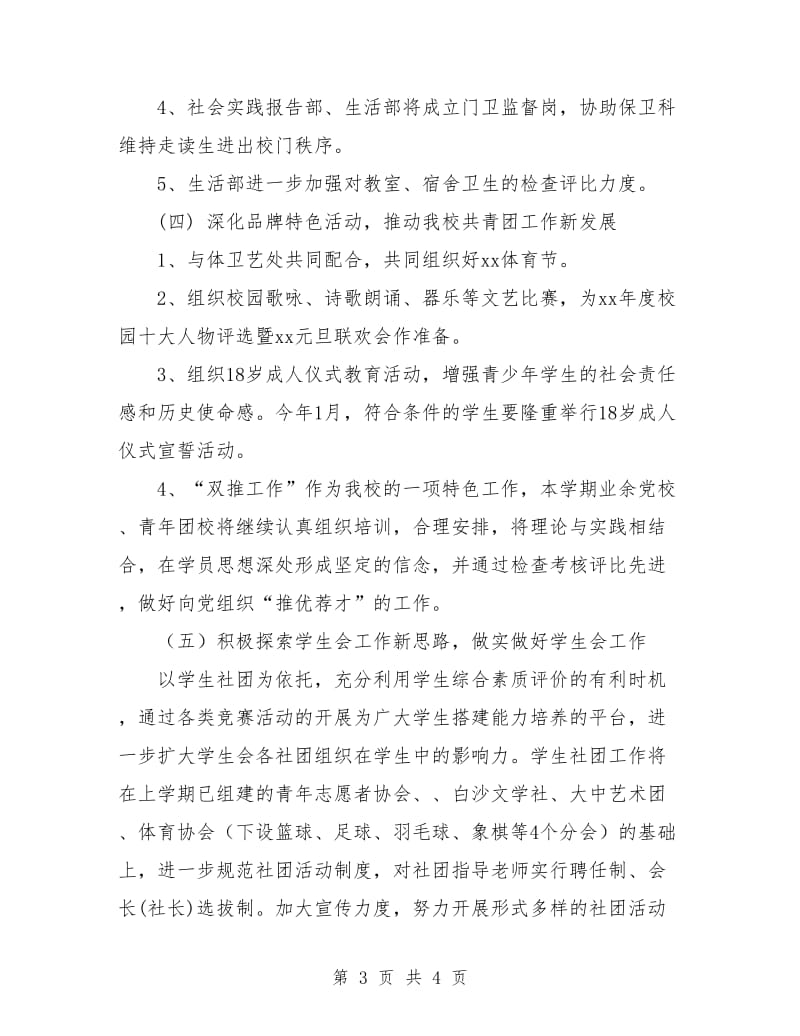 团委学生会工作计划范例.doc_第3页