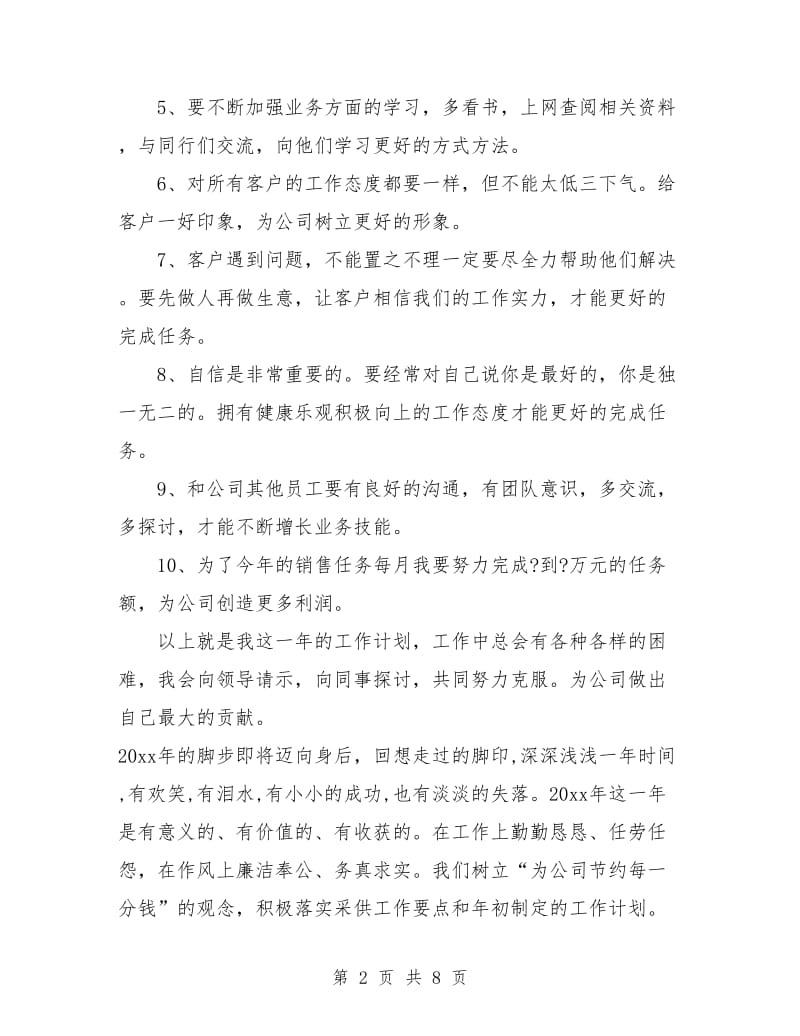 销售月工作计划书.doc_第2页