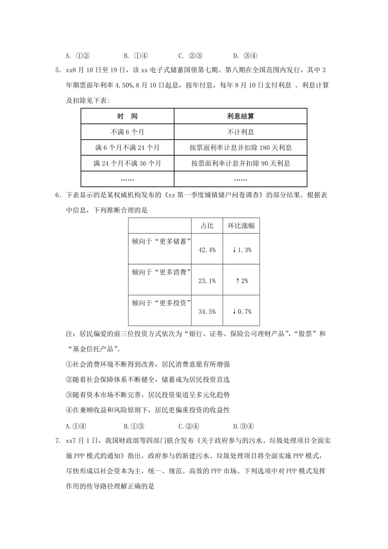 2019届高三政治元月月考试题 (I).doc_第2页