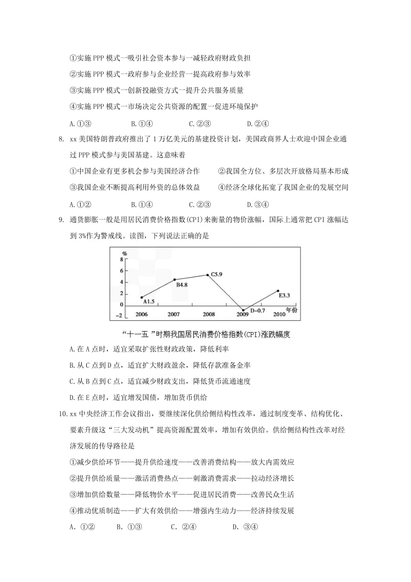 2019届高三政治元月月考试题 (I).doc_第3页