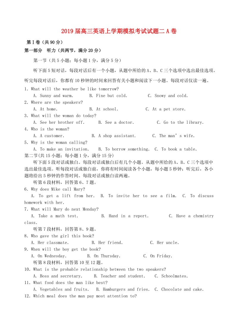 2019届高三英语上学期模拟考试试题二A卷.doc_第1页