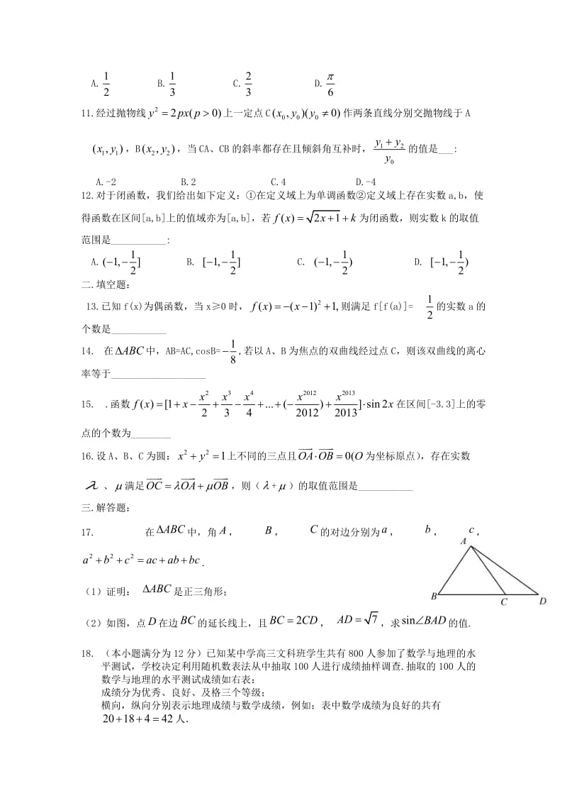 2019-2020学年高二数学下学期周练(十三)文.doc_第2页