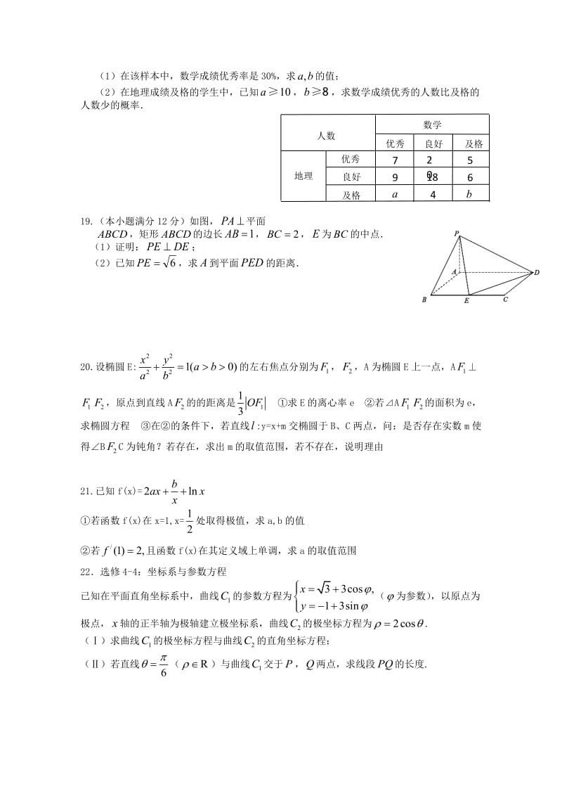 2019-2020学年高二数学下学期周练(十三)文.doc_第3页