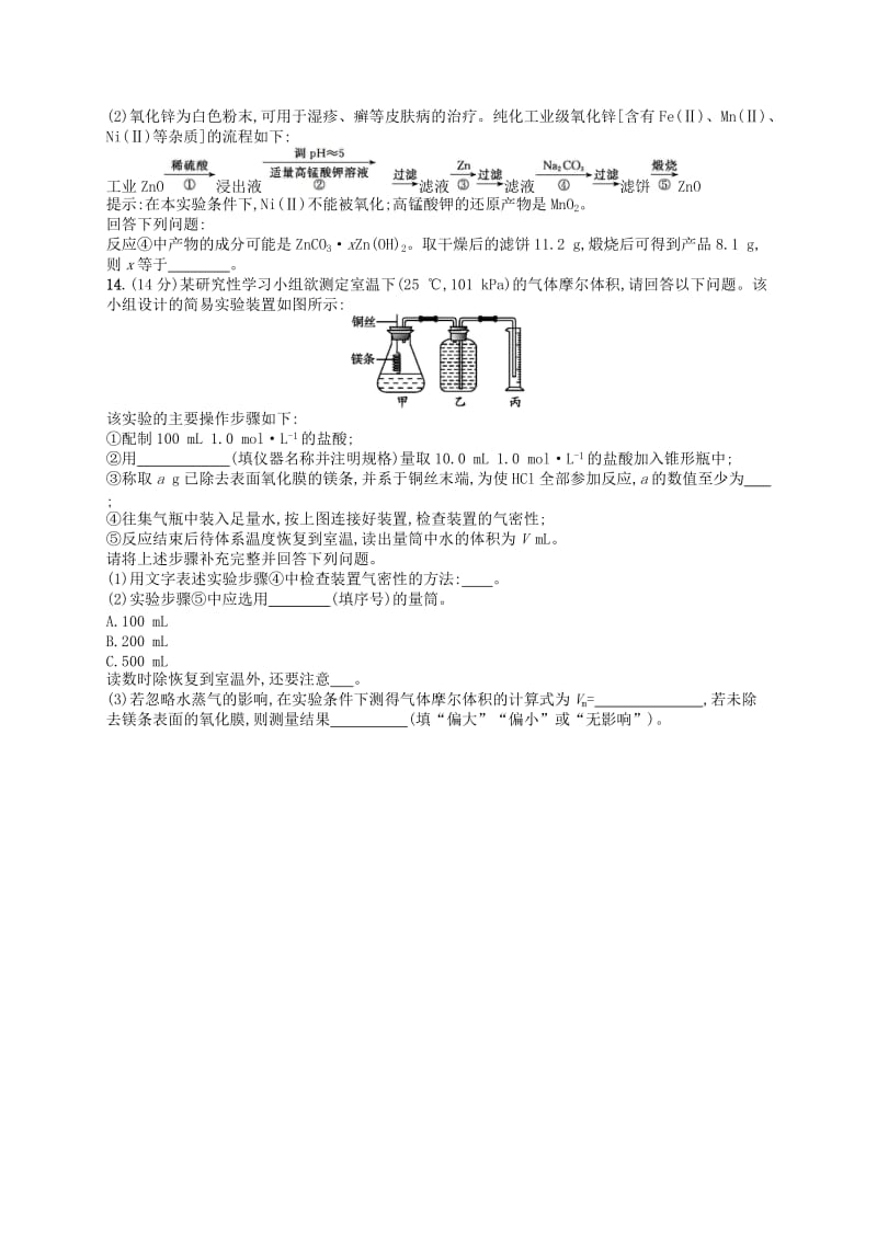 2019年高考化学一轮复习单元质检卷1化学计量在实验中的应用新人教版.doc_第3页