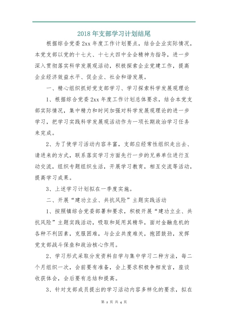 2018年支部学习计划.doc_第2页