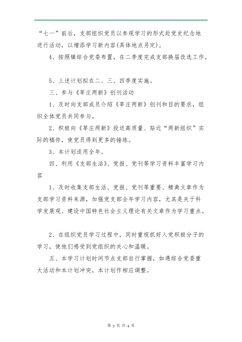 2018年支部学习计划.doc_第3页