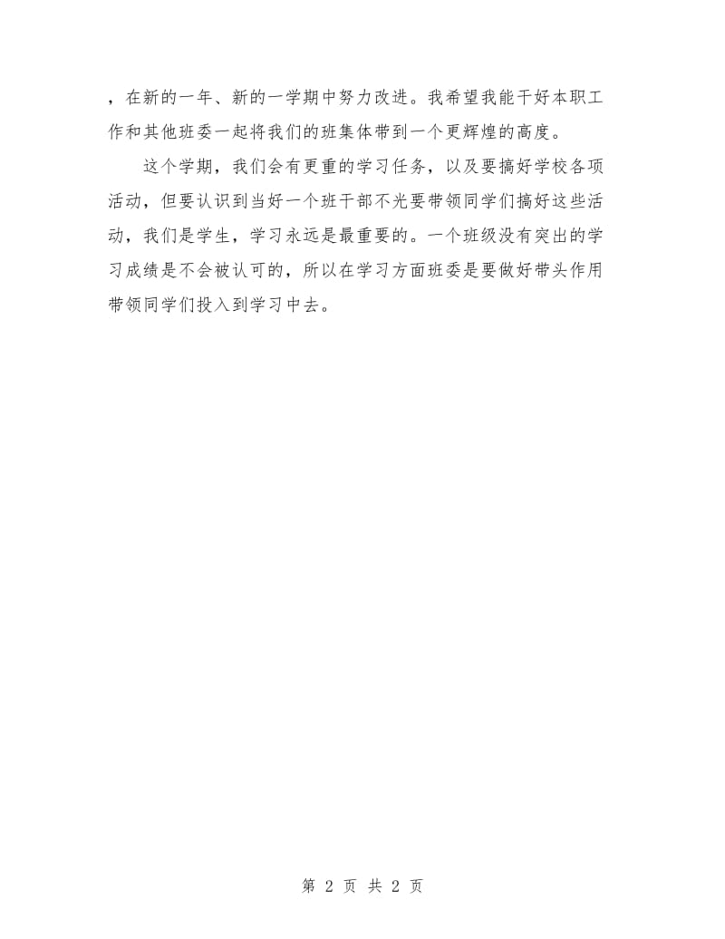 团委团支书工作计划.doc_第2页