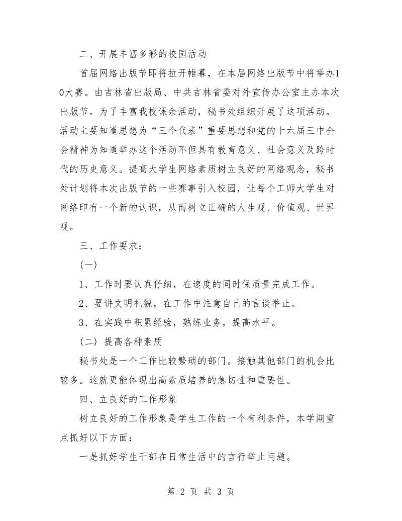 学校学生会工作计划书范本.doc_第2页