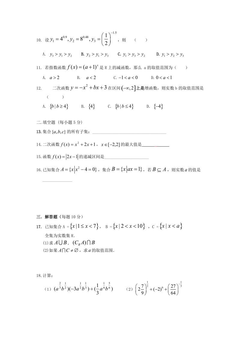 2019-2020学年高一数学9月联考试题 (I).doc_第2页