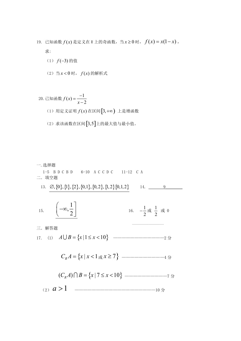 2019-2020学年高一数学9月联考试题 (I).doc_第3页