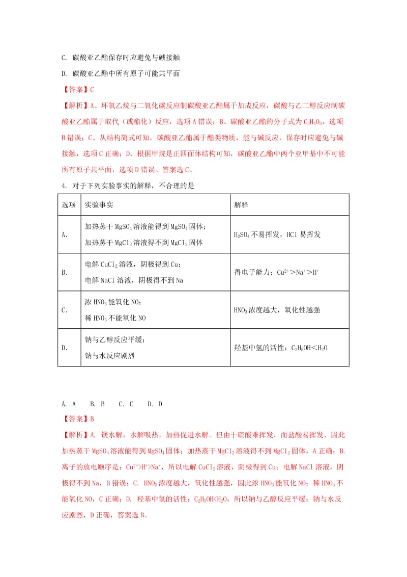 2019届高三化学4月月考试题(九)(含解析).doc_第2页