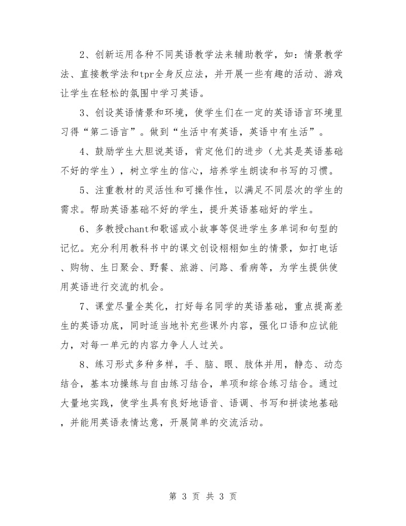 小学英语教学计划表格.doc_第3页