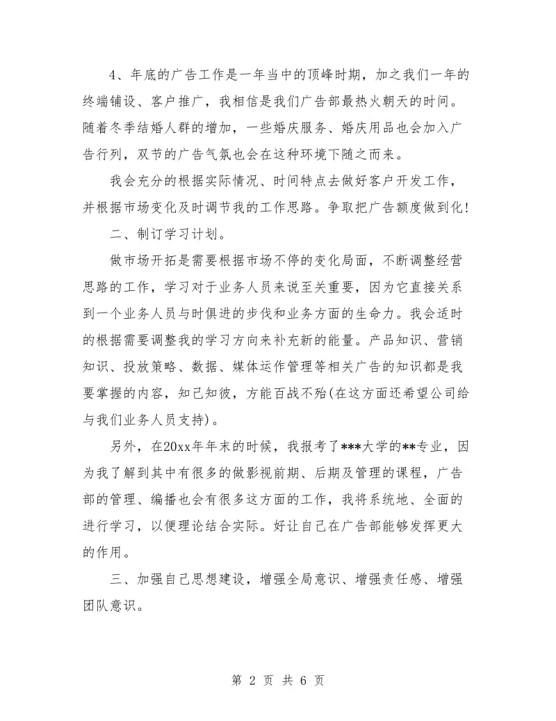 白酒业务员工作总结与计划.doc_第2页