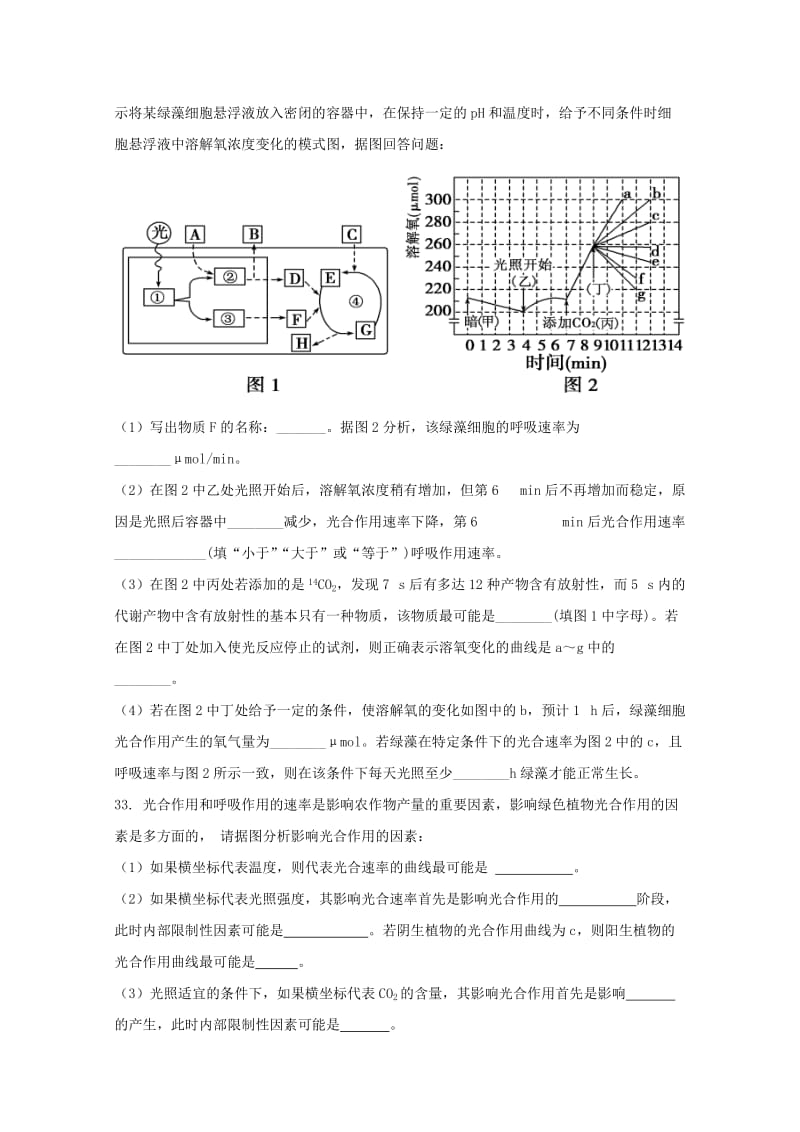 2019届高三生物综合测试试题(一).doc_第3页