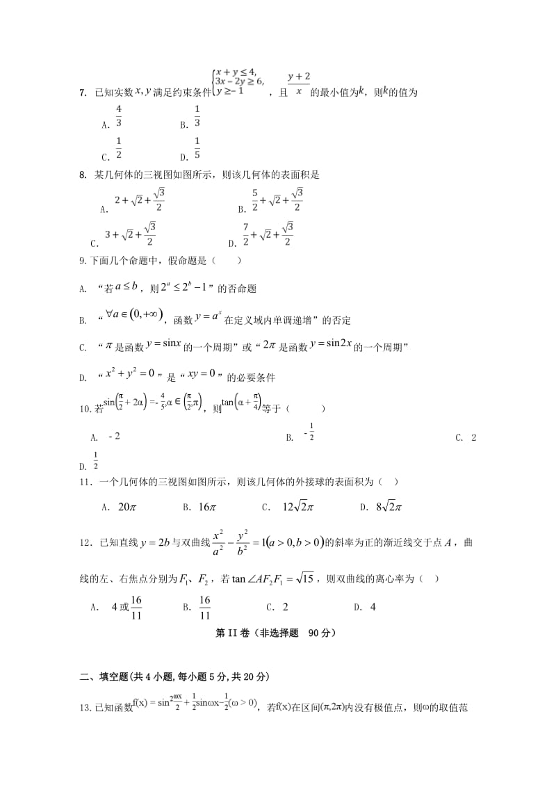 2019届高三数学下学期第一次质检试题 文.doc_第2页