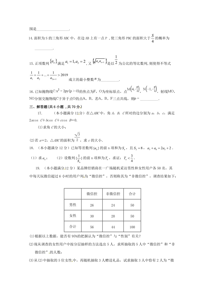 2019届高三数学下学期第一次质检试题 文.doc_第3页